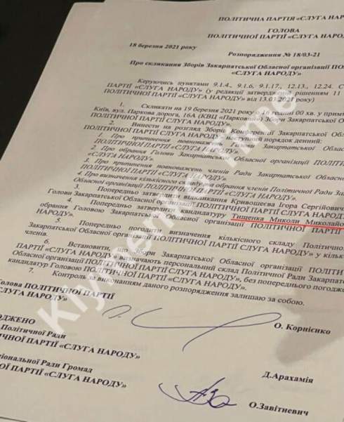 Знак доверия или политическая ссылка: Почему Тищенко отправляют на Закарпатье и кто возглавит «слуг» Киева