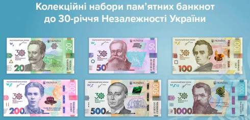 НБУ выпустит коллекционные наборы памятных банкнот к 30-летию независимости Украины