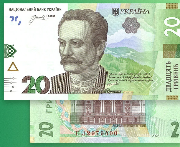 Нацбанк вводить в обіг оновлену банкноту 20 гривень з підписом нового голови