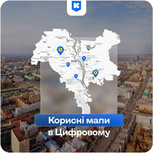 У «Київ Цифровий» з'явилася функція перегляду мапи укриттів без інтернету