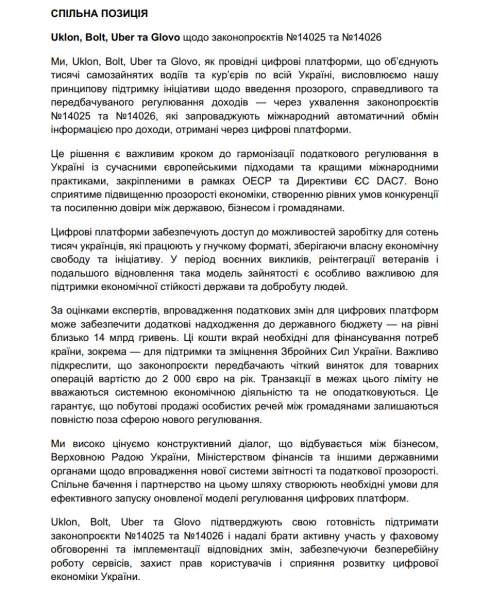 "Податок на OLX": чотири цифрові платформи підтримали ініціативу уряду "Податок на OLX": чотири цифрові платформи підтримали ініціативу уряду